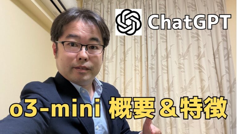 ChatGPT最新モデル「o3-mini」登場！高速＆高精度の実力とは？