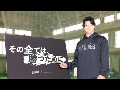 【ロッテ】藤岡裕大キャプテン就任「結果と姿でチームを引っ張っていけたら」２年ぶり制度復活Tokiyo info tv