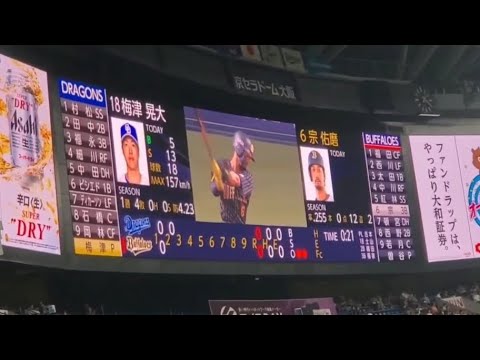 20240602　宗佑磨 通常･奇数打席の登場曲【｢feels｣／Calvin Harris】2回ｳﾗ第1打席　ｵﾘｯｸｽ･ﾊﾞﾌｧﾛｰｽﾞ@京ｾﾗﾄﾞｰﾑ大阪･ﾚﾌﾄ外野下段 日本生命ｾ･ﾊﾟ交流戦