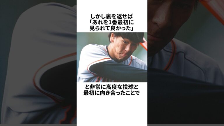 「石井一久のカーブに思わず腰がひけた」松井秀喜についての雑学#野球#野球雑学#読売ジャイアンツ