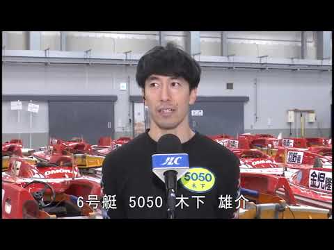 2025.2.1  G2第28回モーターボート誕生祭　優勝戦６号艇　木下　雄介
