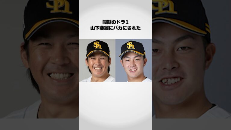 山下斐紹にバカにされた甲斐拓也は…