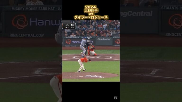 【大谷翔平】vsタイラー・ロジャース 2024 Tyler Rogers Shohei Ohtani #shorts