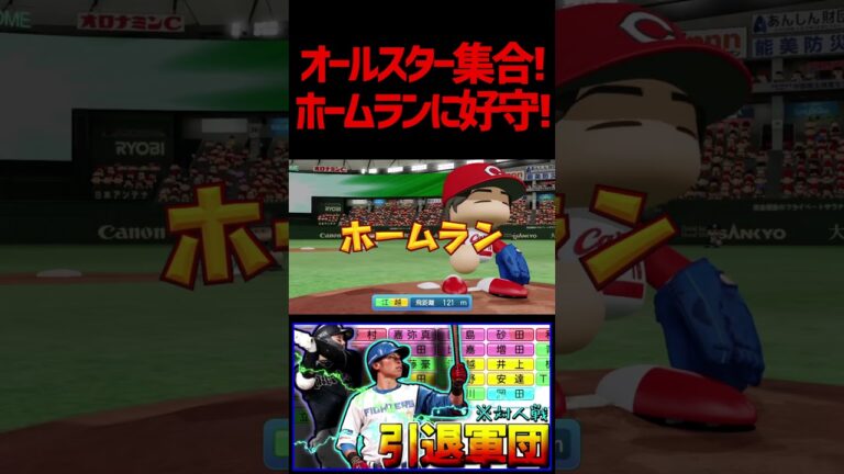 T-岡田の謎すぎる貫通パフォーマンスあり！？引退選手が躍動躍動！　#パワプロ #パワプロ2024