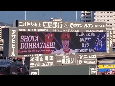 20240908　代打 堂林翔太 奇数打席の登場曲【｢いこう｣／いきものがかり】　9回ｳﾗ第1打席　広島東洋ｶｰﾌﾟ@MAZDA Zoom-Zoom ｽﾀｼﾞｱﾑ広島･ﾋﾞｼﾞﾀｰﾊﾟﾌｫｰﾏﾝｽ
