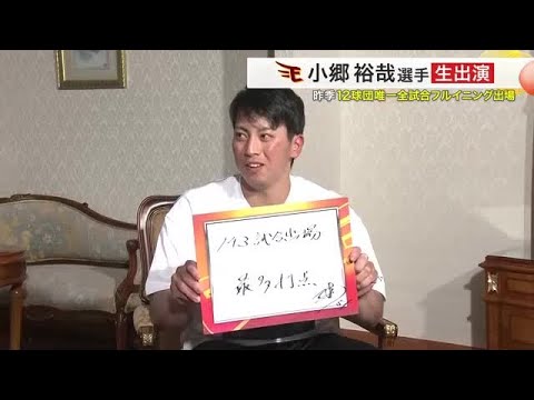 【楽天】小郷選手に聞く「獲得したいタイトルは？」 昨季は安打と盗塁でリーグ２位 最新キャンプ情報も (25/02/04 18:36)