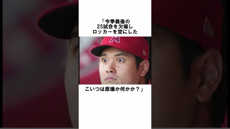 『大谷翔平に価値はないクリスルッソ』に関する雑学　#野球解説　#雑学　#大谷翔平　#shorts　　#野球雑学　#ドジャース