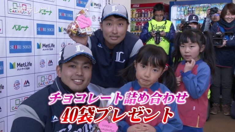 西武 大石･武隈投手に園児からバレンタイン（宮崎県日南市）