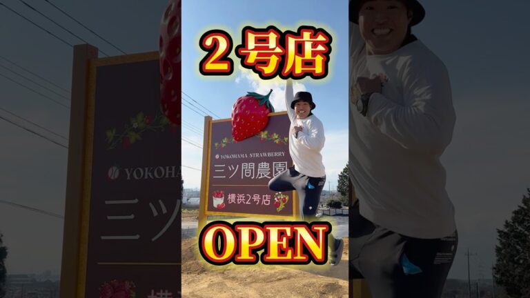 2号店Openしますオープン日は…#shorts