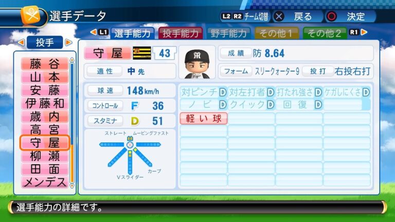 【パワプロ2017選手能力】阪神 43 守屋功輝選手