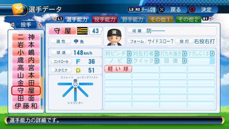【パワプロ2016選手能力】阪神 43 守屋功輝選手