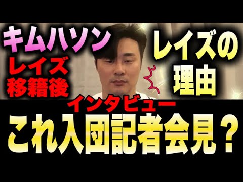 レイズ入団記者会見！オンラインで？　キムハソン