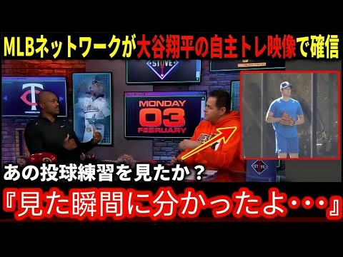 【大谷翔平】アリゾナで自主トレ開始！『翔平の投球を見た瞬間に確信した』ＭＬＢネットワークが衝撃報道【大谷翔平 海外の反応】F5S2
