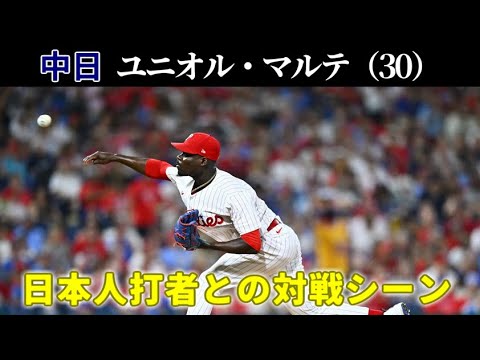 中日 ユニオル・マルテ 日本人打者との対戦シーン
