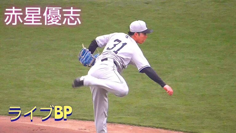 【巨人】赤星優志投手　シート打撃（Live BP）春季宮崎キャンプ　第2クール2日目　2025年2月7日