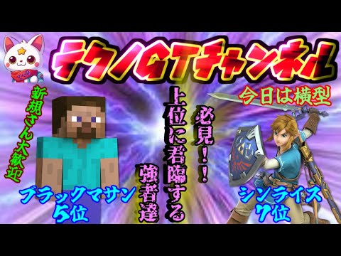 スマブラ参加型ライブ配信