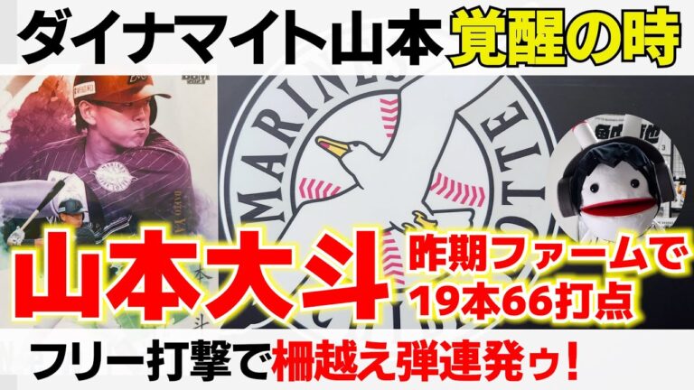 【大爆発間近】ロッテ山本大斗選手、フリー打撃で柵越え弾連発‼ マリーンズ期待の和製大砲が今年こそ爆発だーー！