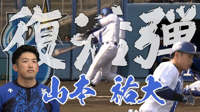 DeNA紅白戦！あの男が帰ってきた！【DeNA/プロ野球春季キャンプ】