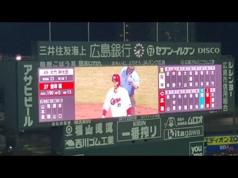 20240927　會澤翼 第1打席の登場曲【｢Get Wild (ｲﾝﾄﾛ)｣】　2回ｳﾗ　広島東洋ｶｰﾌﾟ@MAZDA Zoom-Zoom ｽﾀｼﾞｱﾑ広島･ﾋﾞｼﾞﾀｰﾊﾟﾌｫｰﾏﾝｽ