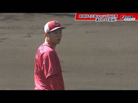 【ハイライト】野球好き広島キャンプin日南(2月10日紅白戦)#carp