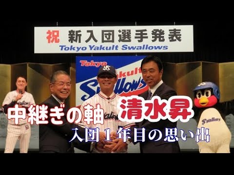 《2018ドラ１位入団》 #17清水昇