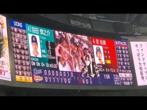 20240623　宗佑磨 通常･偶数打席の登場曲【｢California Love｣／2Pac】　8回ｳﾗ第4打席　ｵﾘｯｸｽ･ﾊﾞﾌｧﾛｰｽﾞ@京ｾﾗﾄﾞｰﾑ大阪･ﾚﾌﾄ外野下段 Bsｵﾘ姫ﾃﾞｰ