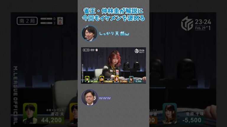 【23-24 Mリーグ】仲林圭による鈴木優の真面目な話？チームメイトが戸惑う天然エピソード！ #Shorts #abema #mリーグ