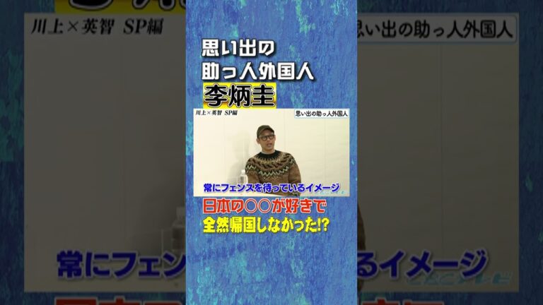 中日にいた李炳圭が本気で走るのは野球じゃなくて○○の時だけ⁉ #shorts