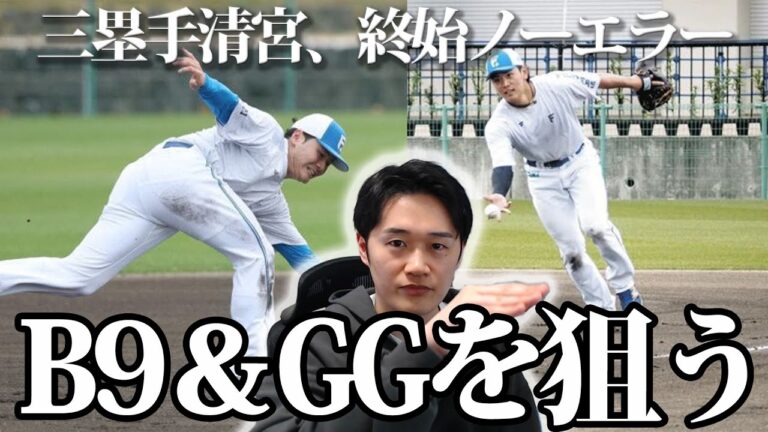 三塁清宮幸太郎・一塁野村佑希。ポジション固定でB9＆GG狙う。アリエル郡司も黙っちゃいない。