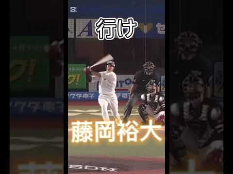 藤岡裕大応援歌作ってみた！ #プロ野球 #藤岡裕大 #千葉ロッテマリーンズ #shorts
