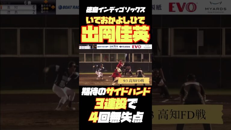 【ルーキー躍動！】出岡佳英投手が3連投をすべて無失点に抑える好投⚾️