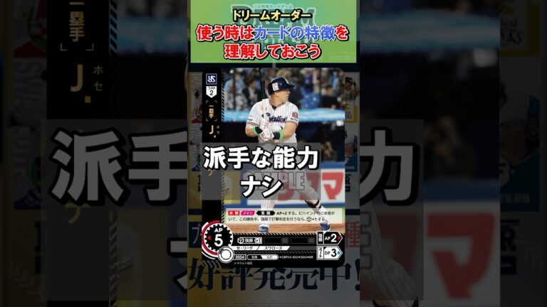 J.オスナに対して、相手は何を考えているか？#ドリオ #ドリームオーダー #プロ野球 #shorts #オスナ