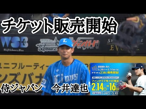 2025年 埼玉西武ライオンズ ALL ONE