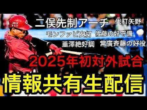 【ちな鯉集合ラジオ】2025年初の対外試合で敗戦も、多くの収穫あり。練習から試合にかけての新たな発見を報告します。
