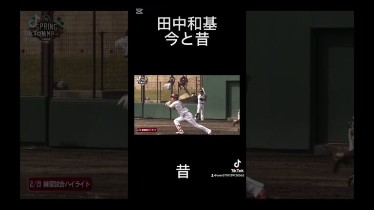 田中和基　今と昔　#プロ野球 #楽天イーグルス #野球 #楽天 #田中和基