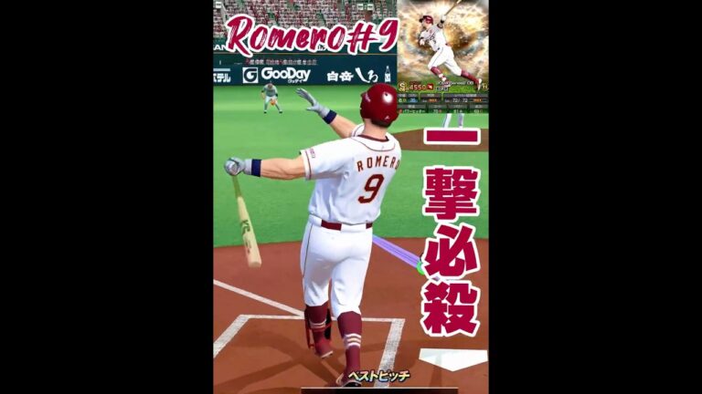 【純正50連勝チャレンジ】純正12球団最弱のチーム！？ロメロ新加入！初打席で挨拶代わりのホームラン❗️ #プロスピa #プロスピ #リアタイ #プロ野球 #ゲーム実況