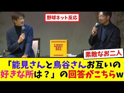 「能見さんと鳥谷さんお互いの好きな所は？」の回答がこちらw【ネット反応集】