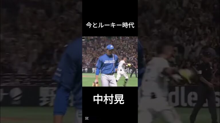 今とルーキー時代#中村晃#アキラ　