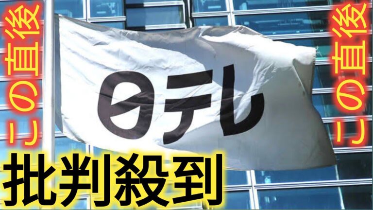 日テレ福田博之社長、引退の中居正広氏へ「長い間頑張っていただいた。感謝の気持ちはストレートにお伝えしたい」#雑学 #変化球 #bench  #shoheiohtani #japanbaseball