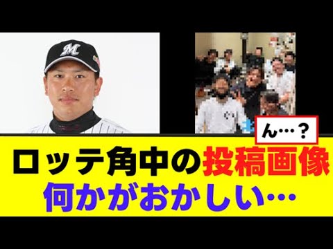 【角中勝也】インスタ画像 なんかおかしい…