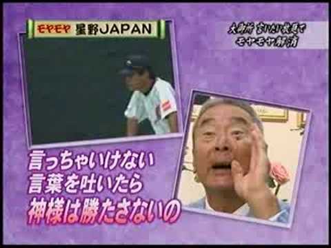 金田正一が星野ＪＡＰＡＮに物申す