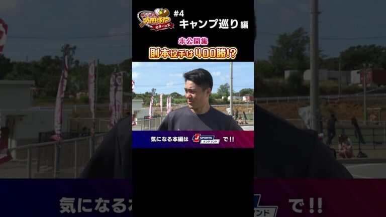則本投手は400勝!? #楽天イーグルス #shorts #ganbarenpb