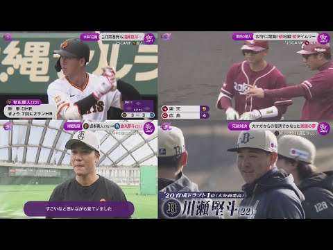 2月18日 プロ野球ニュース 【巨人】巨人・秋広優人が2打席連発のサヨナラ弾！阿部監督「状態いいから寝ないでずっと素振りしていてほしい」プロ野球キャンプ！オリックス川瀬堅斗.選手が気になる選手