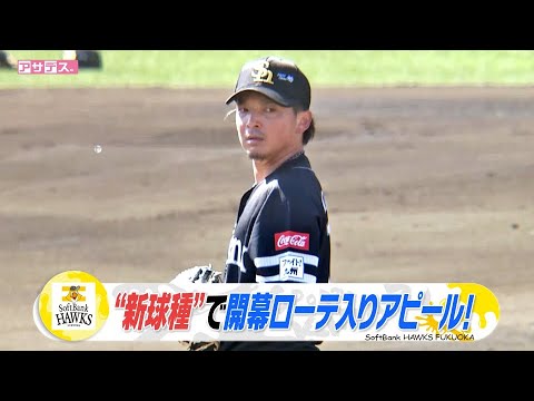 笹川＆柳町 打撃でアピール東浜“新たな武器”に手応え【スポーツキラリ★】（２０２５年２月１９日）