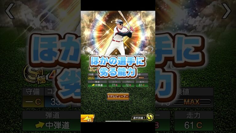 【プロスピA】OB第4弾山本功児　スパーク中森俊介登場！