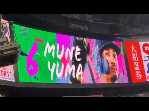 20240710　▼　宗佑磨 ﾁｬﾝｽ登場曲【｢7 Locas｣／Don Miguelo】　9回ｳﾗ　ｵﾘｯｸｽ･ﾊﾞﾌｧﾛｰｽﾞ@京ｾﾗﾄﾞｰﾑ大阪･ﾚﾌﾄ外野下段