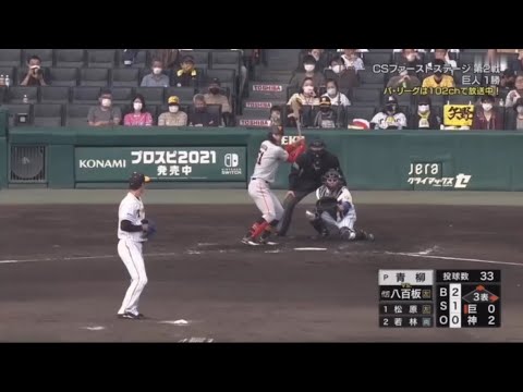 【巨人】八百板卓丸 CS1st ヒット(2021.11.07)