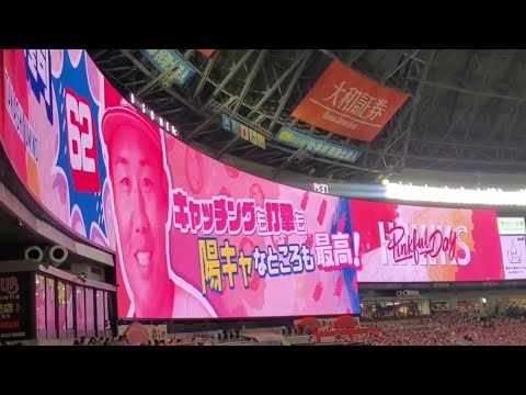 20240518　海野隆司 第1打席の登場曲【｢BIG UP｣／湘南乃風】　2回ｳﾗ　福岡ｿﾌﾄﾊﾞﾝｸﾎｰｸｽ@みずほPayPayﾄﾞｰﾑ福岡･外野ﾚﾌﾄ ﾋﾟﾝｸﾌﾙﾃﾞｰ