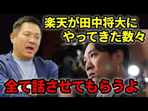 【プロ野球】「楽天の裏側を暴露！」山崎武司がマー君退団の真相を激白…楽天球団の実態とは？