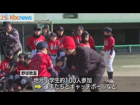 久留米市出身のホークス牧原ら　子どもたちに野球教室